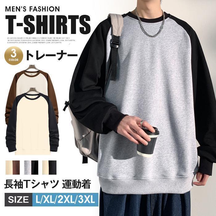 トレーナー メンズ Tシャツ 長袖 スウェットクルーネックおしゃれ 長袖Tシャツ 運動着 ルームウェア トップス 普段着 スポーツ