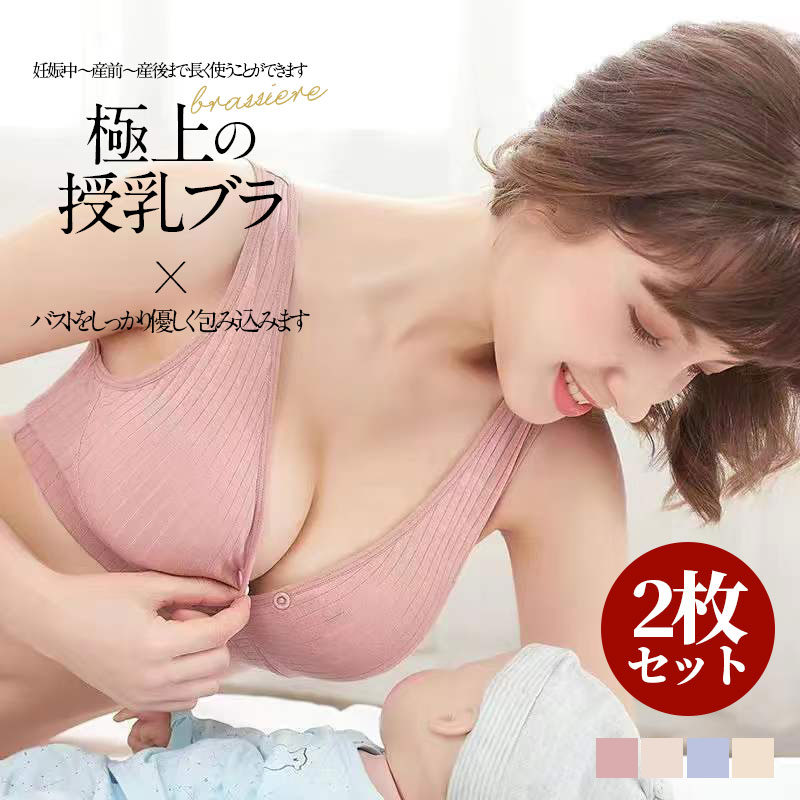 授乳ブラ ブラジャー マタニティブラ マタニティ 授乳 妊婦 育乳 ナイトブラ 産後 産前 下着 ブラ 谷間 40代 50代 30代 おしゃれ