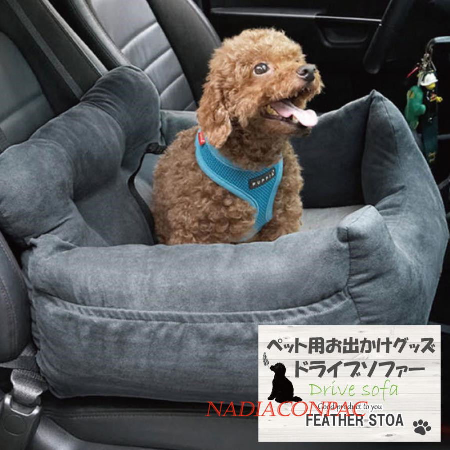 ペットソファー車用 犬用ドライブクッション ドライブベッド 小型犬用ベッドソファー お出かけ用 ふかふかソファー フェザーストア