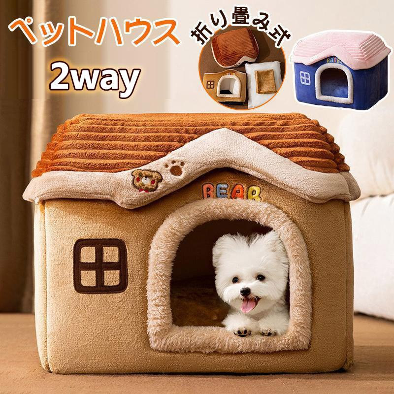 ペットハウス 猫ハウス ドーム型 犬 猫 ペットベット ペット用品 犬ベット オールシーズン クッション2WAY 犬用品 おしゃれ 猫用品 洗える 猫ベッド