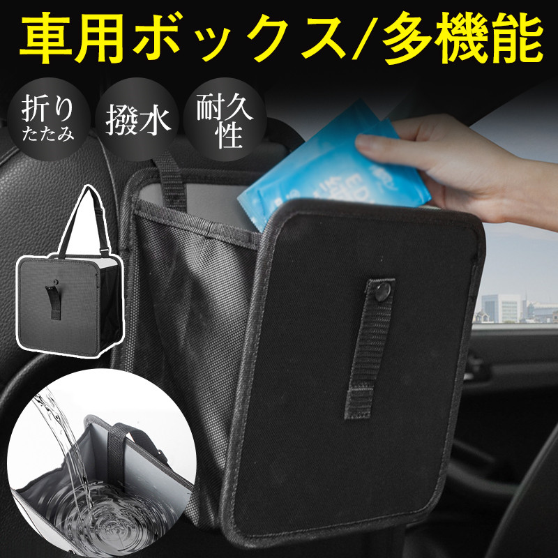 車 ゴミ箱 収納ボックス 収納ケース 大容量 カー用品 取り外し簡単 コンパクト 折りたたみ 車用 撥水 後部座席 耐久性 多機能 整理 便利グッズ