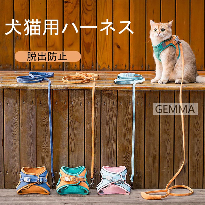 猫用ハーネス 犬用 リード付 ペット用品 ベスト キャットハーネス 胴輪 お出かけ 散歩 ネコ用品 反射 牽引ロープ マジックテープ