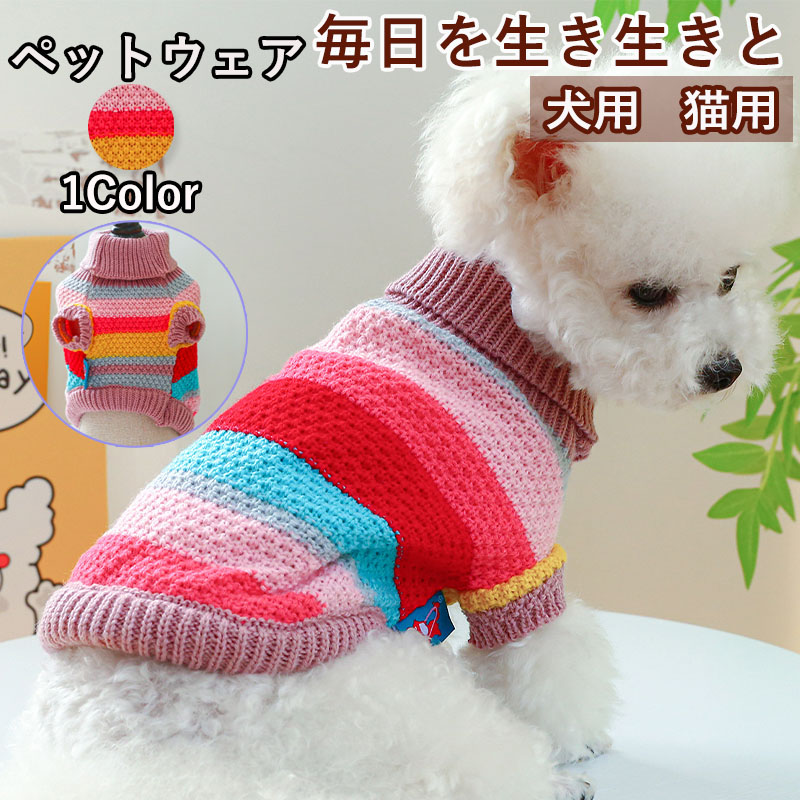 ペットウェア ペット用品 犬 猫 犬の服 セーター着 おしゃれ かわいい パンツ お散歩 小型犬 部屋着 安い 春秋 寝間着 洋服 お出かけ オールインワン