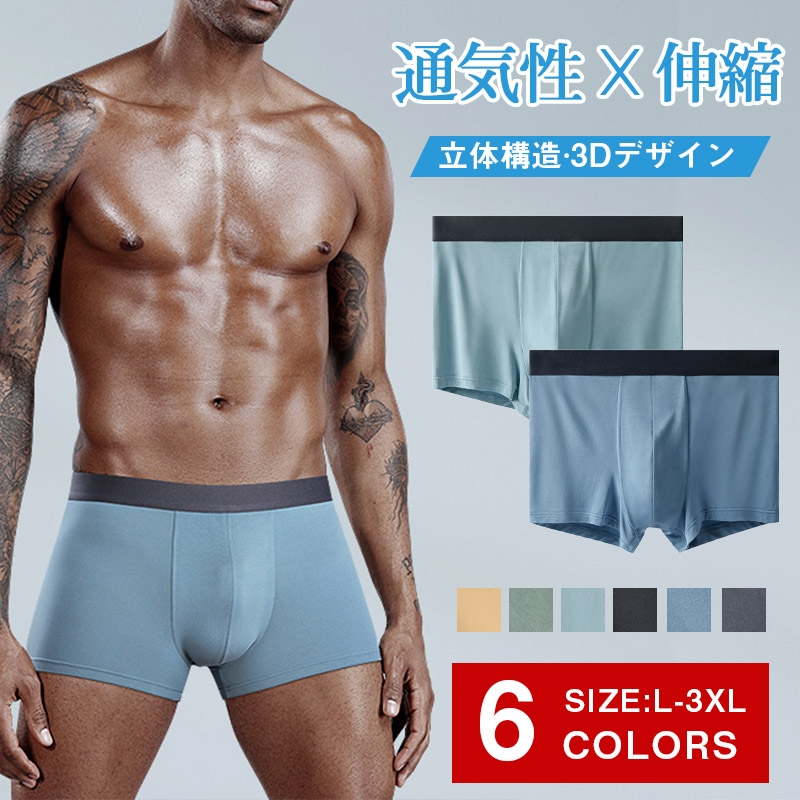 ＼最大15%オフ／ボクサーパンツ 下着 肌着 メンズ ボクサーブリーフ アンダーウェア 男性 立体構造 3Dデザイン 無地 パンツ 伸縮 通気性