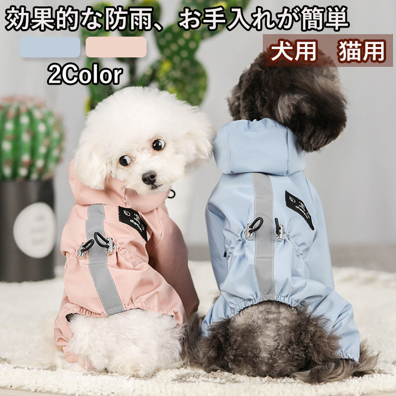 ペットウェア ペット用品 犬 猫 犬の服 防水 お出かけ お散歩 部屋着 パンツ レインコート着 洋服 春秋 おしゃれ 小型犬 安い かわいい 寝間着 オールインワン