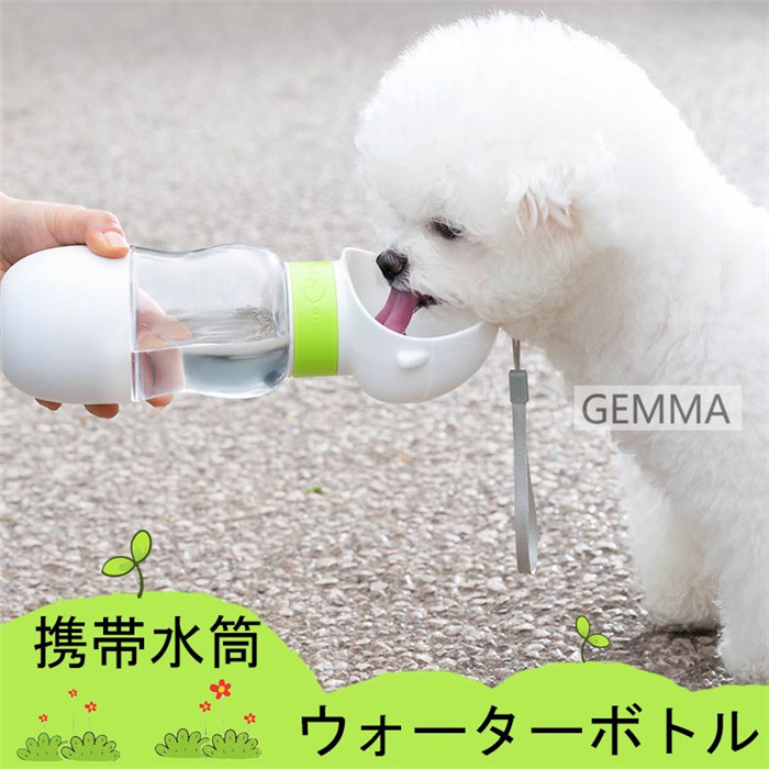 携帯水筒 ペット用 ウォーターボトル 犬用 お出かけ 散歩 餌 おやつ入れ 給水 水飲み器 散歩