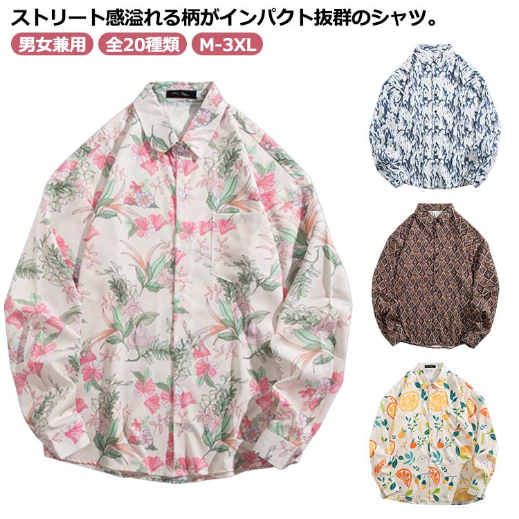 柄シャツ シャツ カジュアルシャツ ゆったり ビッグシルエット 長袖 ビッグシルエット トップス ストリート 送料無料 メンズ 秋 春 ワイシャツ