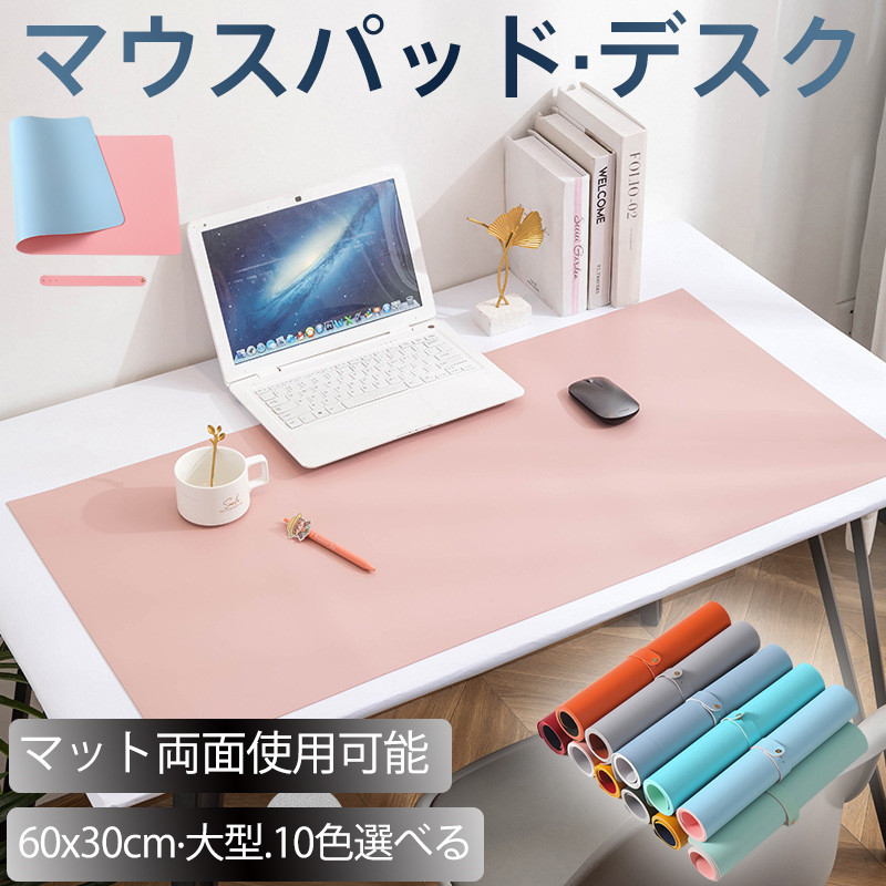 マウスパッド 大型 60X30CM 薄型 レザー 両面用 撥水 デスク 滑り止め パソコン オフィス テーブルマット マット PCマット 新生活