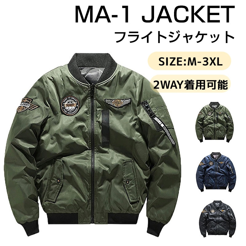 フライトジャケット MA-1 メンズ アウター ミリタリージャケット 2WAY 大きいサイズ 厚手 秋冬春服 ジップジャケットおしゃれ 中綿 ブルゾン ジャケット