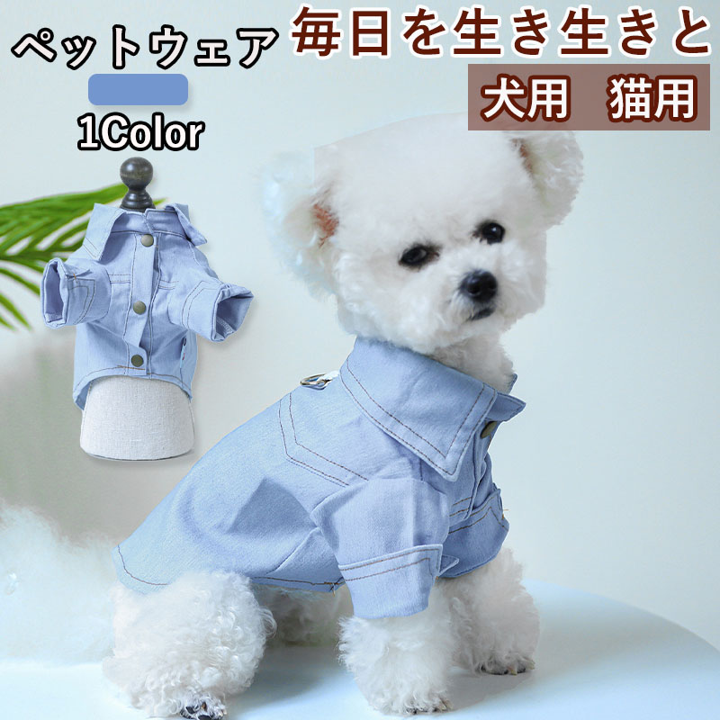 ペットウェア ペット用品 犬 猫 犬の服 洋服 オールインワン 小型犬 お出かけ お散歩 安い 春秋 寝間着 パンツ おしゃれ かわいい 部屋着