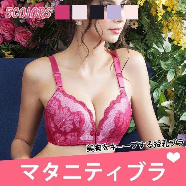 授乳 ブラジャー 授乳ブラ 授乳用 ブラ 肌着 前あき ホック式 妊娠 マタニティ 下着 美妊婦シリーズ美胸 インナー