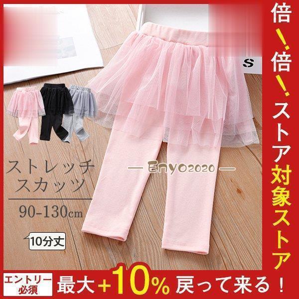 子供服 スカッツ 女の子 キッズ チュール チュチュスカッツ こども 重ね着 ロングパンツ ボ10分丈 パンツ スカート レギンスパンツ