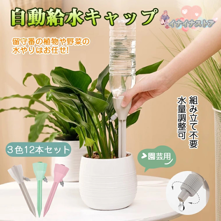 自動水やり器 ペットボトル 鉢植え 留守 水やり 自動 キャップ 自動給水キャップ 畑 観葉植物 ペットボトル 水やり 植物 自動 自動水やり ガーデニング