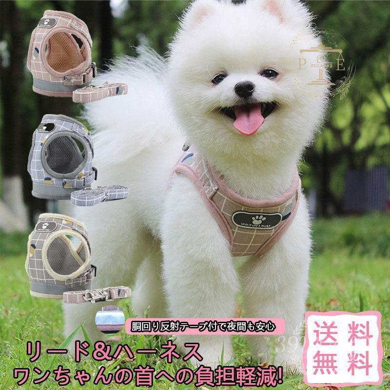 犬 ハーネス 犬用 首輪 リード 服 おしゃれ かわいい 小型犬 脱げない