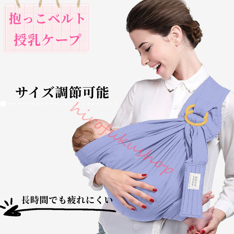 抱っこ紐 スリング 新生児 授乳ケープ 抱っこ紐 抱っこひも イクメン 防寒 ギフト だっこひも 送料無料 カワイイ クリスマス 乳児幼児赤ちゃん