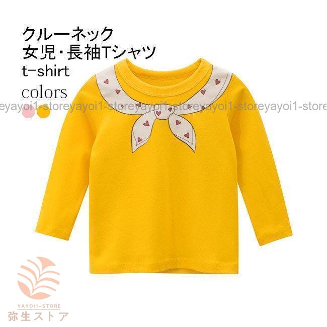 長袖 Tシャツ 女の子 長袖Tシャツ クルーネック 子供 カットソー ジュニア トップス カジュアル 女児 Tシャツ 綿混 春秋