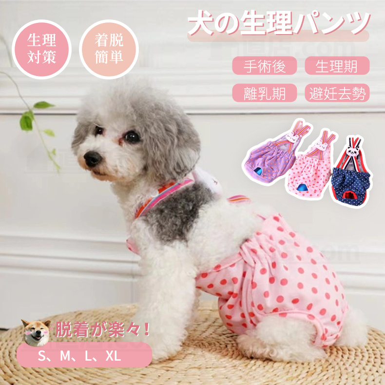 中小型犬用オムツカバー 犬用生理パンツ サニタリーパンツ マナーウェア ドッグウェア 犬服 マーキング防止 サスペンダー付 おむつカバー 介護用 しつけ用品