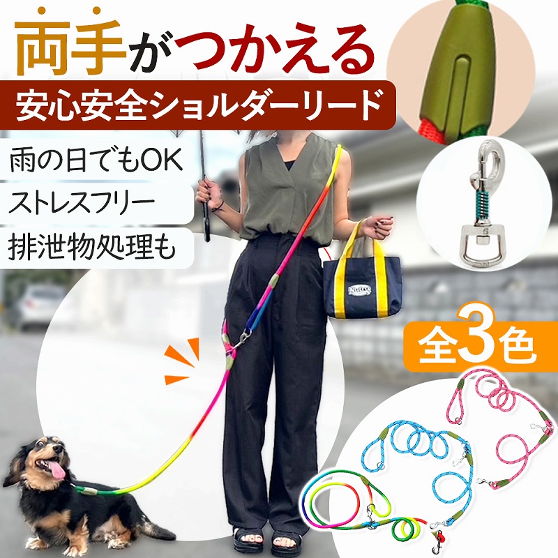 犬用 リード 肩掛け ショルダーリード ハンズフランニング ジョギング ストラップ おすすめ ペット用品 。 中型犬 小型犬 大型犬 丈夫 ロングリード