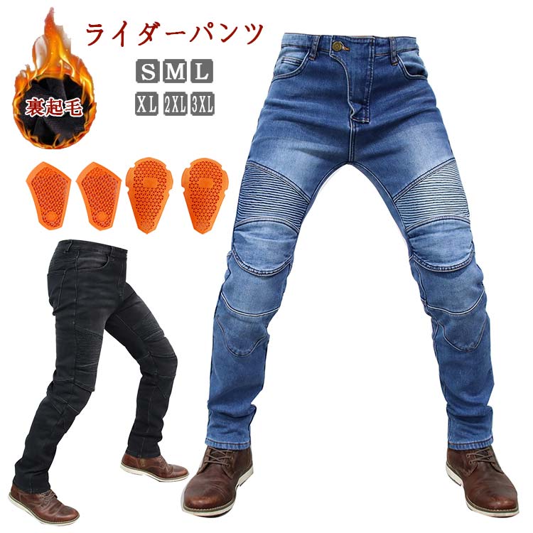 送料無料 XS?3XL 裏起毛! プロテクター付き ライダーパンツ ジーンズ パンツ デニム バイクウェア 耐久メンズ オートバイ 冬 ニーパッド膝当て