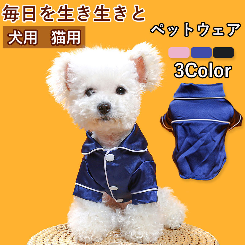 ペットウェア ペット用品 犬 猫 犬の服 洋服 かわいい パンツ 小型犬 お出かけ お散歩 おしゃれ 寝間着 安い 春秋 部屋着 オールインワン