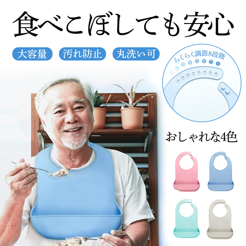 介護 エプロン 食事用 防水 おしゃれ 食事用エプロン シリコン 洗える よだれかけ 年寄り 高齢者 ギフト ポケット付き 耐熱 介護用品 女性 男性