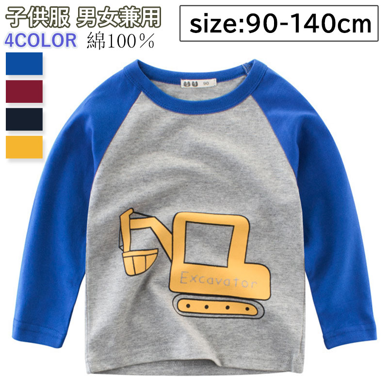 子供服 Tシャツ トップス クルーネック 綿100% 長袖 ギフト おしゃれ ベビー 秋服 ベビー服 こどもの日 春夏秋 出産祝い キッズ 男女兼用 男の子 重ね着 女の子