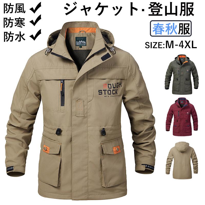 ジャケット 登山服 マウンテン春秋 メンズ レディース 防風 ブルゾン 遠足 防水 長袖 登山 ファッション 防寒 薄手 フィッシング 大きいサイズ