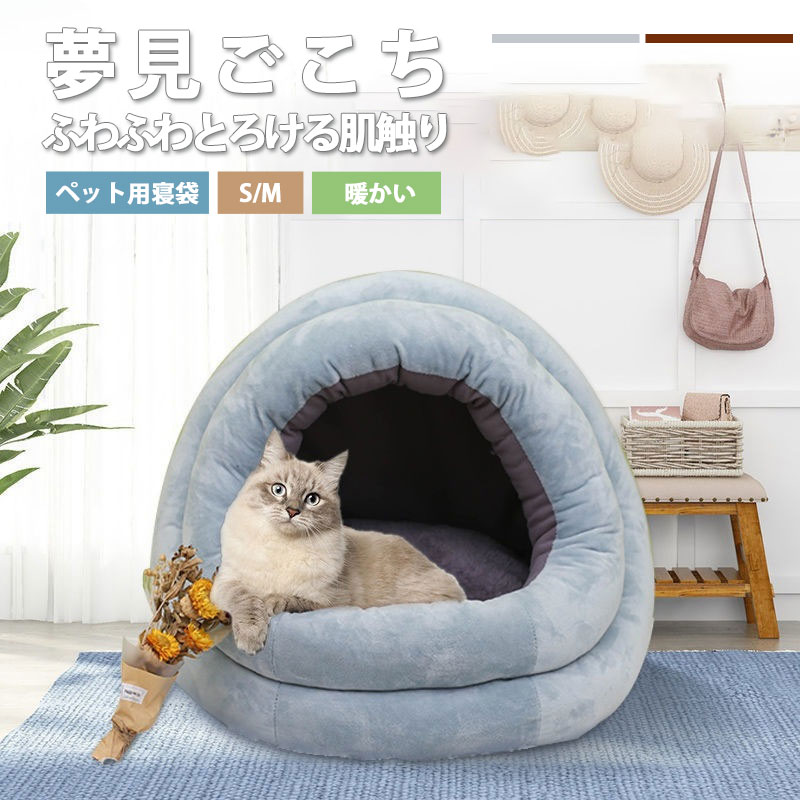 ペットベッド 猫 ベッド 猫ベッド 猫 ハウス ペット用おしっこマット ベット ドーム 暖かい 寝袋 ペット ハウス ペットバウンペットソファー 犬猫用