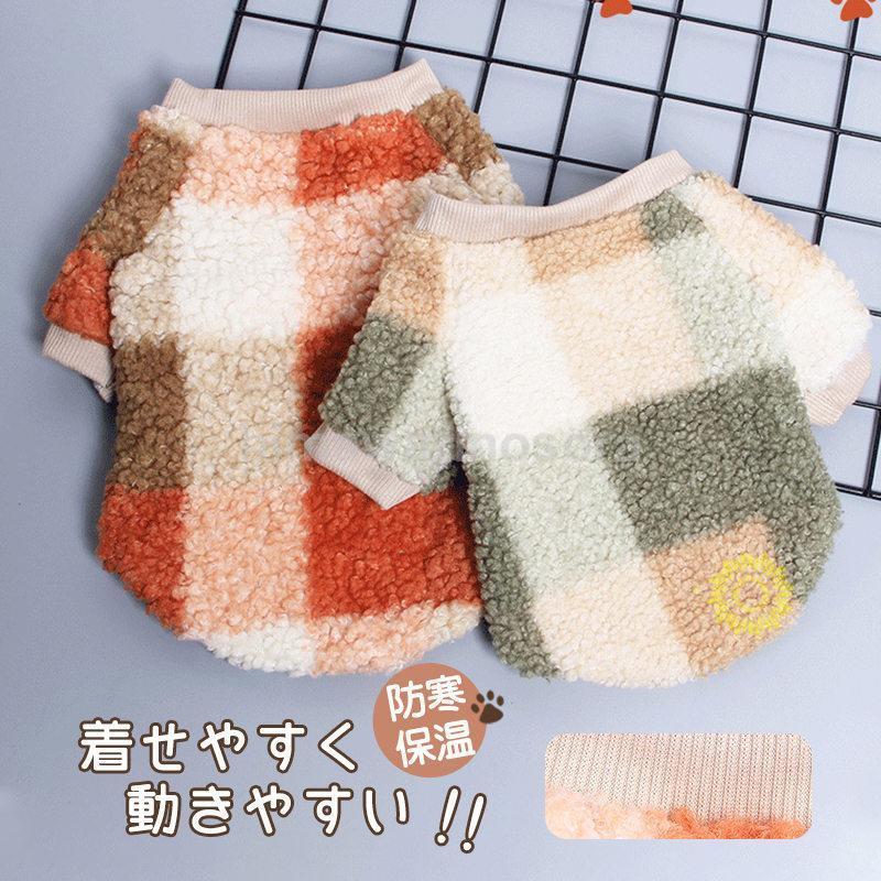 ペット服 ドッグウェア ペットウェア ペット用品 お出掛け 猫 防寒保温 保温防寒 暖かい 秋冬 犬の服 冬防寒対策 中型犬 小型犬