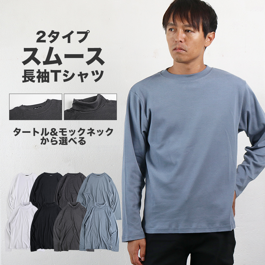 Tシャツ 長袖 メンズ タートルネック ハイネック モックネック 綿100% 長袖Tシャツ カットソー ロンT トップス コットン100% 無地