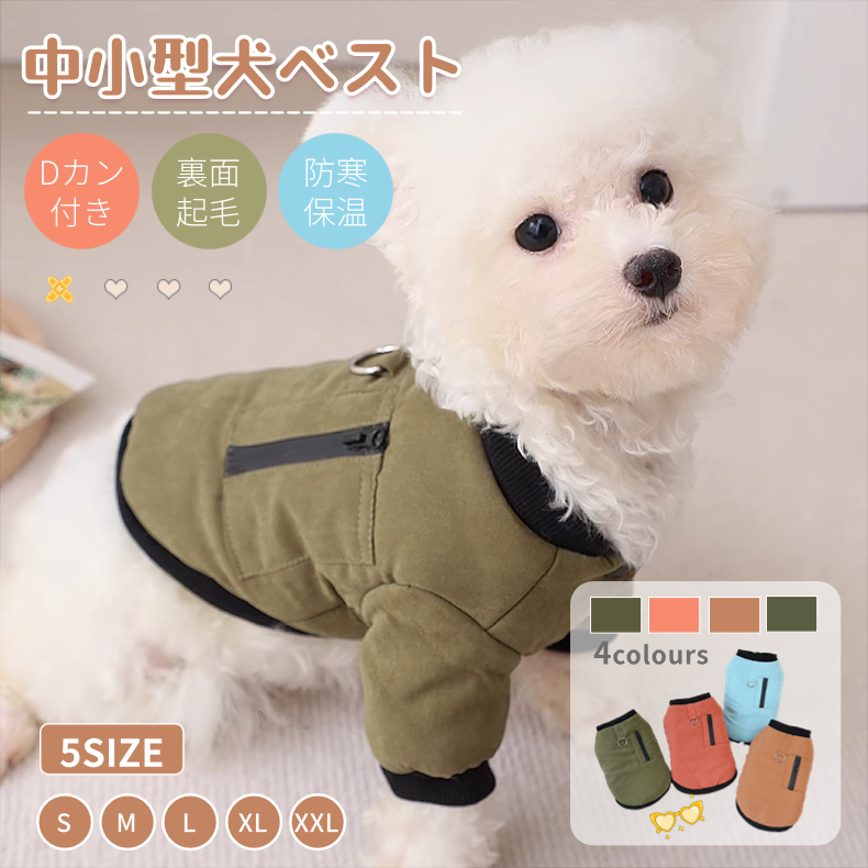 小 中型犬服 可愛いチョッキ ボアベスト カーパー コート ペット洋服 ボタン開き ハーネス一体型 モコモコ感がかわいいトップス Dカン付き 重ね着 ジャケット