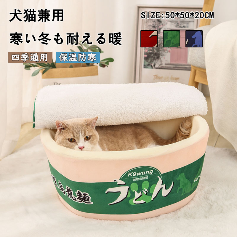 ペットベッド 犬 猫 猫ハウス キャットハウス 猫ベッド 犬小屋 冬 おしゃれ 暖かい 保温防寒 室内用 厚め 快適 折りたたみ 柔らかい 可愛 小型犬