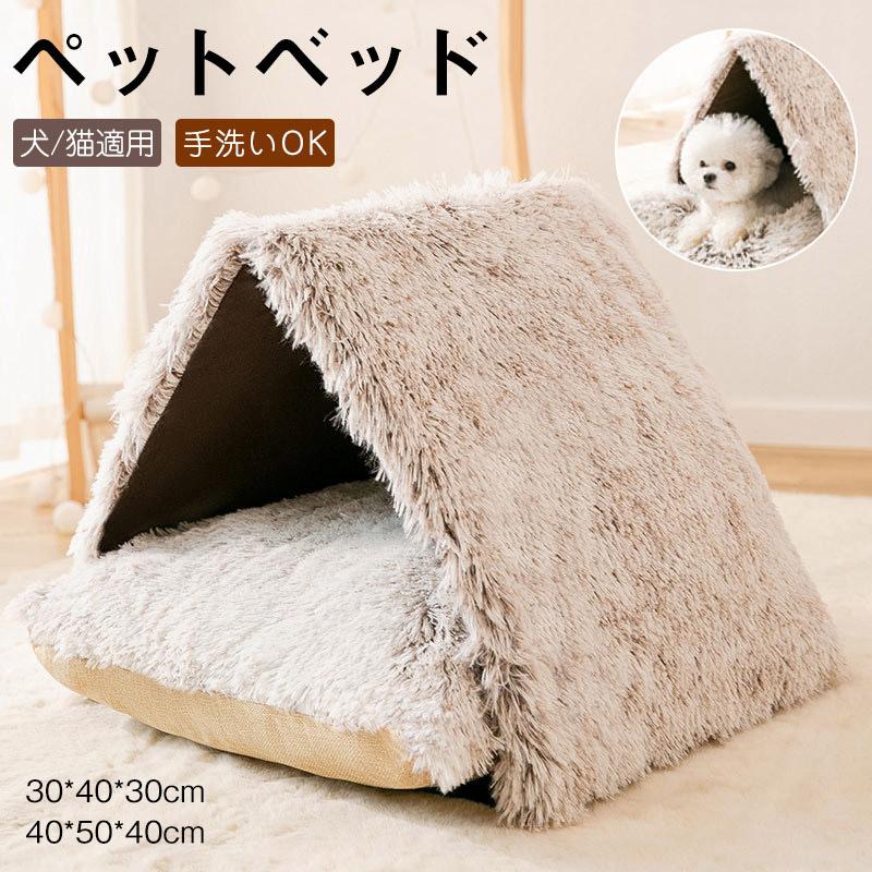 猫 ベッド 冬 キャットハウス ペットハウス 猫ベッド あったか ペット用ベッド ふわふわ ペットベッド 犬 おしゃれ かわいい クッション あったか 隠れ家 ベッド