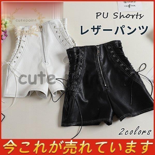 PU革 レザーパンツ 短パン ショートパンツ レディース レースアップ 脚長 ハイウエスト タイトパンツ ホットパンツ ヒップホップ 無地