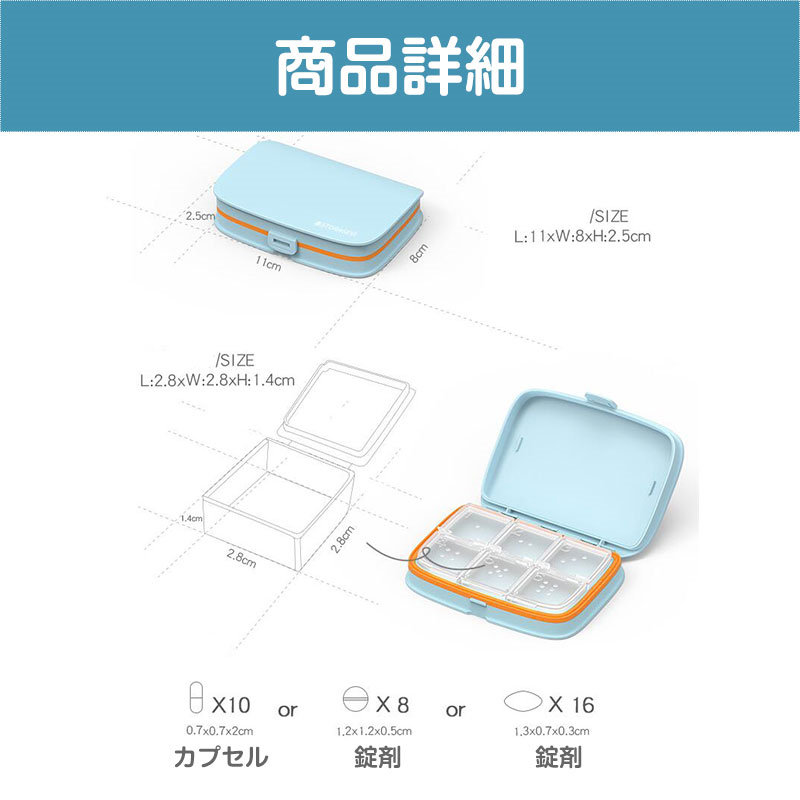 ピルケース 携帯用 薬ケース 軽量 小分け 持ち運び 錠剤 コンパクト6区切り 密閉 防湿 耐久性 小物入れ 飲み忘れ防止 サプリメント 薬入れ