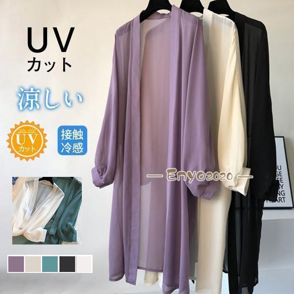 サマーカーディガン レディース シフォン ロング丈 透け感 UVカット 薄手 長袖 ひんやり 冷房対策 夏 涼感 体型カバー トップス