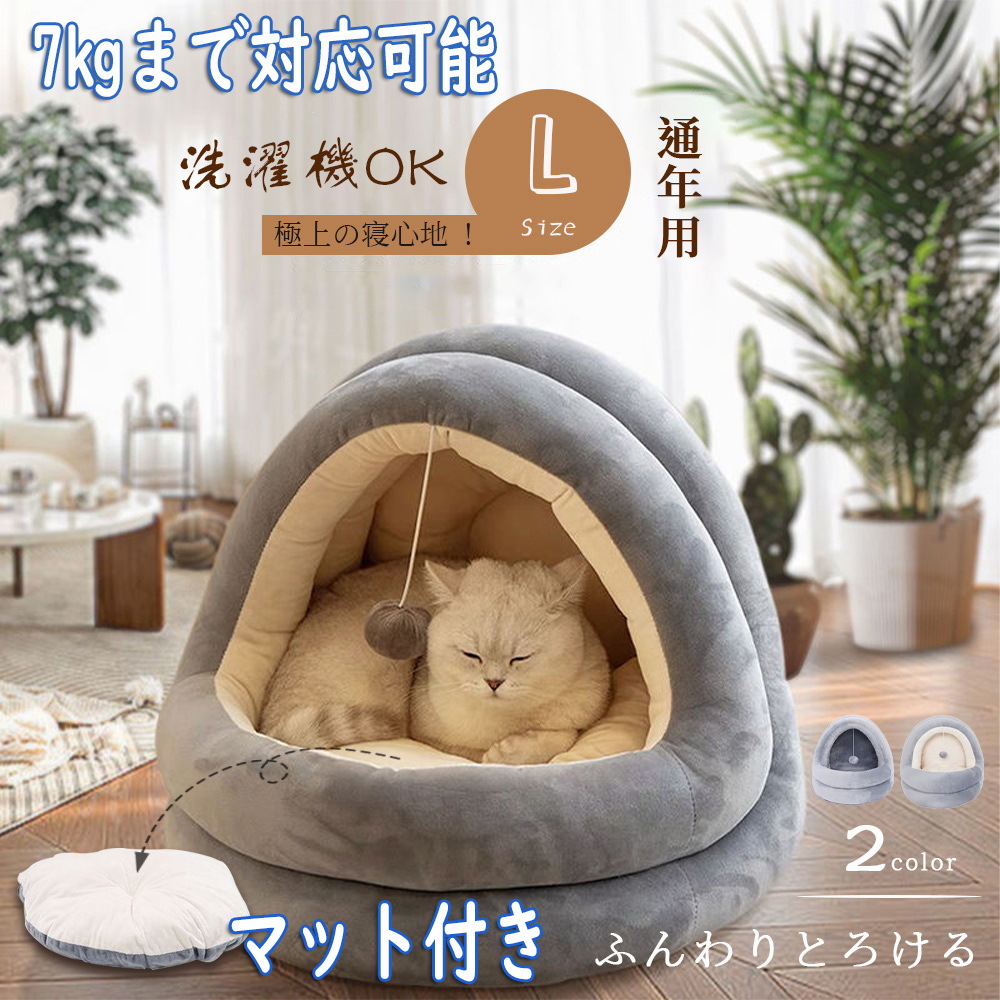 ペットベッド ドーム型 冬用 洗える 猫ハウス ペットハウス 犬 猫 暖か クッション 室内用 マット付き ふわふわ 小型犬 冬 ベッド 猫ベッド 秋