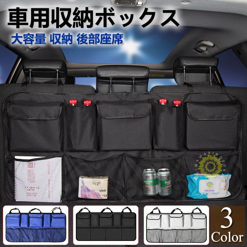 シートバックポケット トランク車載用 荷物収納 壁掛け 自動車用 車用 後部座席収納 多機能 便利グッズ 車の収納 シートバックポケット 車用収納ケース