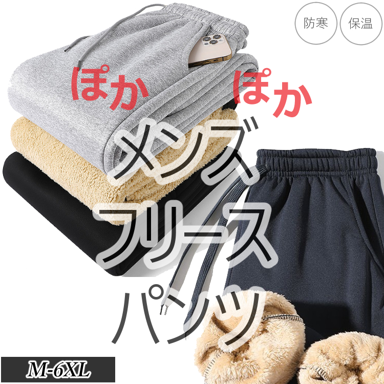 メンズ 男性用 スウェットパンツ パンツ 防寒 保温性 チノパン 作業ズボン 蓄熱 冬物 長ズボン 秋物 運動用 ワークパンツ カジュアル 秋冬