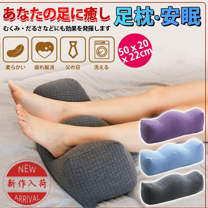 足枕 膝下枕 むくみ解消 フットピロー 足まくら ギフト 足のむくみ 足置きクッション 足まくら 坐骨神経痛 父の日 リラックス むくみとり 人間工学