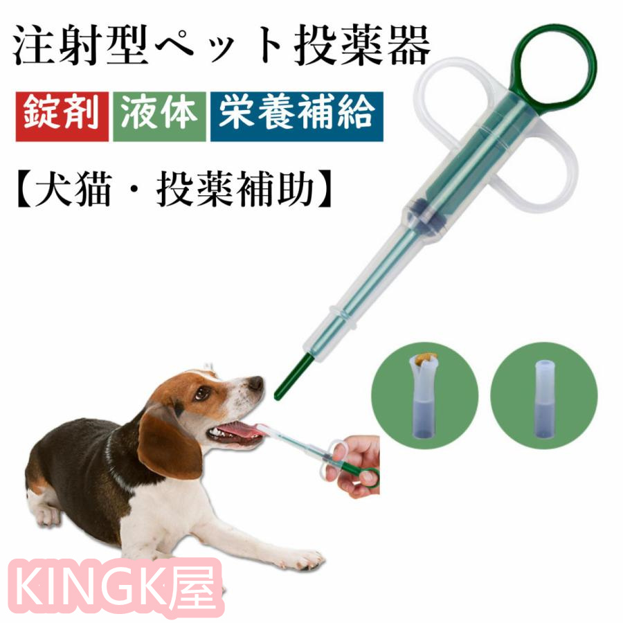 犬用 注射型 経口 投薬器 シリンジ 猫用 錠剤液体 介護用品 ピルガン 投薬補助 注射型フィーダー 栄養補給 フィーダーシリンジ 薬