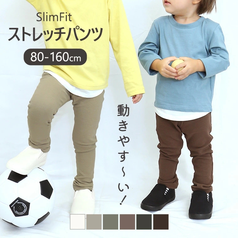 キッズ パンツ ストレッチ 男の子 女の子 レギンス ロングパンツ ベビー ジュニア レギパン 長ズボン ボ子供 子供服 パンツ 幼児 無地 ベビー服