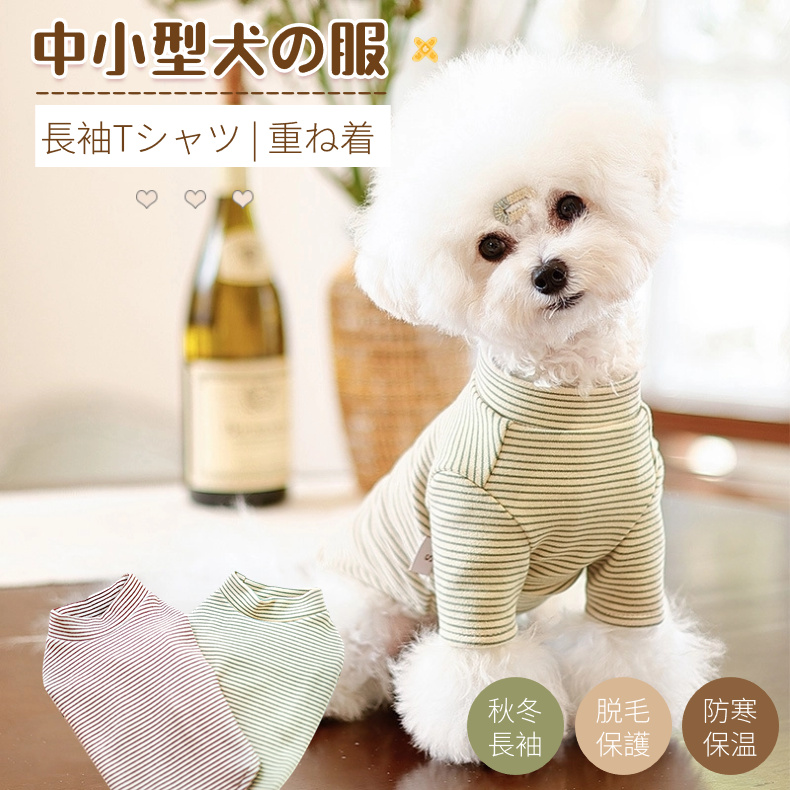 犬 服 小中型犬服犬洋服 秋冬 ドッグウエア おしゃれペット服 犬スーツ スタンダードシャツ 防寒 犬の服 ペットウェア 犬猫洋服 ソフト 長袖ロングTシャツ