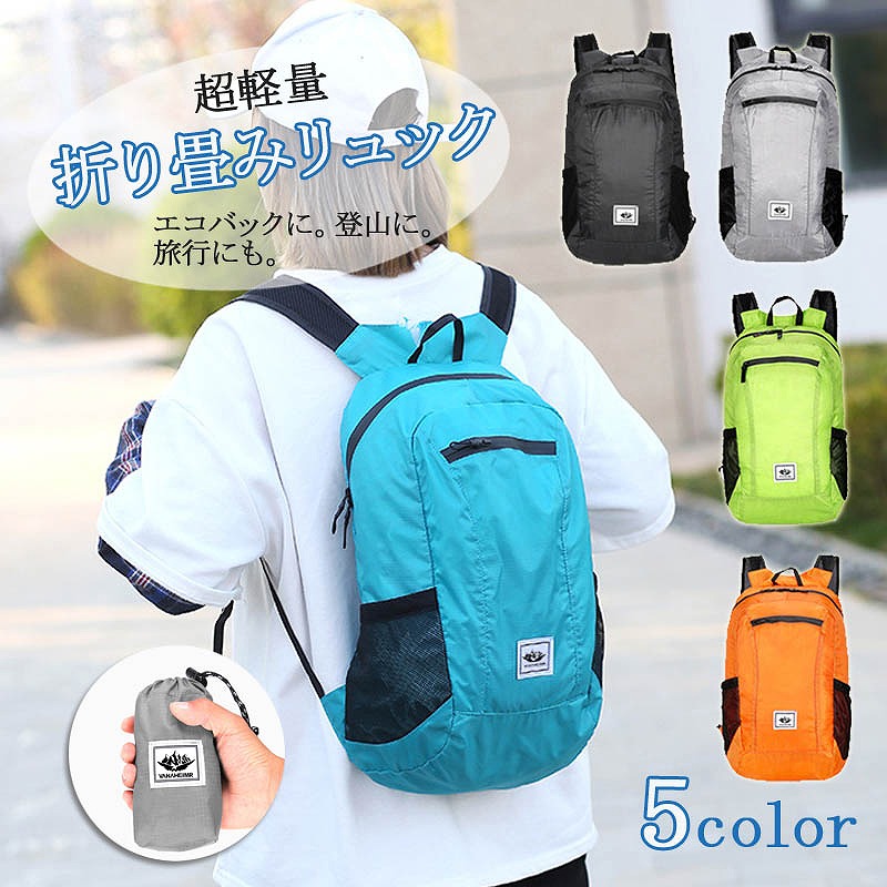 折り畳みリュック 超 軽量 リュックサック エコバッグ 防水 登山 20 軽い ショッピング 大きめ メッシュ ハイキング スポーツ 蒸れない ウォーキング 災害用