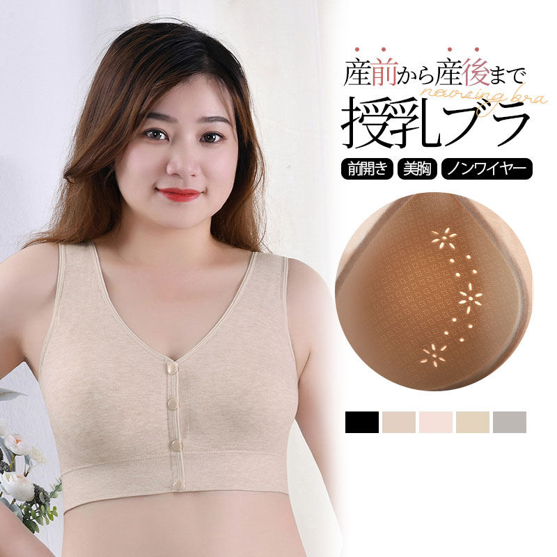 授乳ブラ マタニティブラ 前開きブラ 授乳ブラジャー 大きいサイズ マタニティ 脇高 ナイトブラ 垂れ防止 授乳用ブラ 育乳ブラ ノンワイヤー 前開きブラジャー