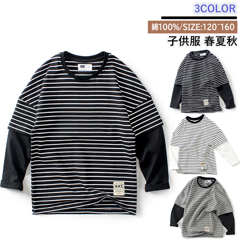 子供服 Tシャツ トップス クルーネック ストライプ 綿100% 男の子 ベビー服 こどもの日 重ね着 ベビー 秋服 女の子 ギフト スーツ 出産祝い キッズ 長袖 春夏秋