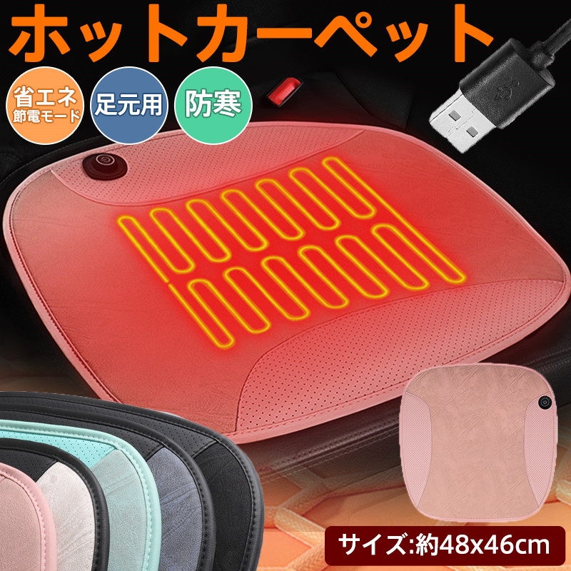 ホットマット ホットカーペット 温度調節 USB 車載用 ミニ 一人用 電気ホットマット 車内 電気マット= 座布団 座布 加熱パッド 省エネ