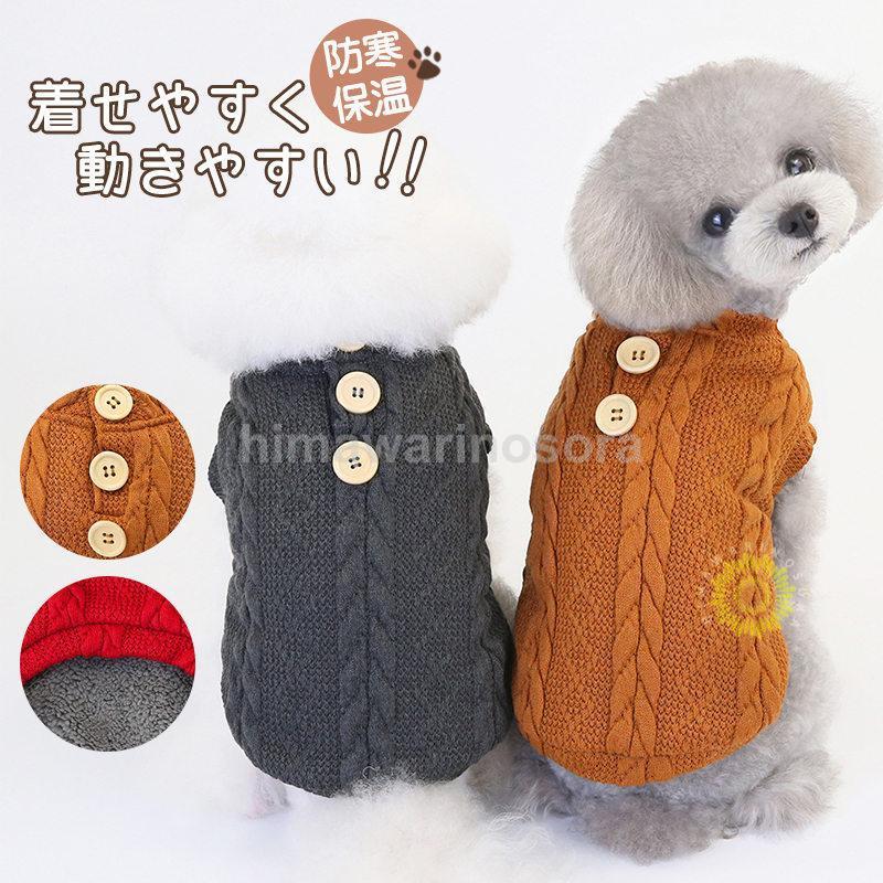 ペット服 ドッグウェア ペットウェア ペット用品 お出掛け 猫 犬の服 防寒保温 保温防寒 秋冬 中型犬 小型犬 冬防寒対策 暖かい