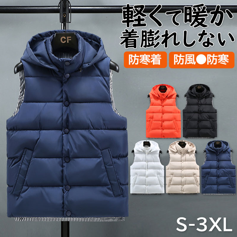 ダウンベスト ジャケット 袖なし フード付き 無地 メンズ ウルト 暖かい 防風 登山 大きいサイズ 冬服 中綿ベスト 厚手 秋冬 軽量 インナーベスト 防寒