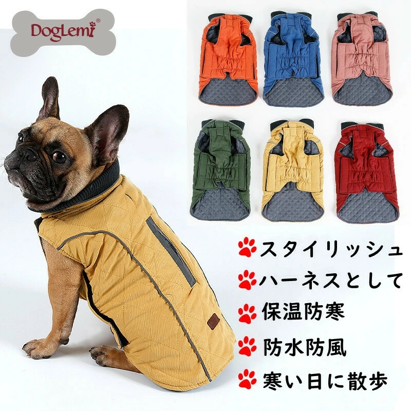 犬 服 冬 ドッグウェア ペット 服 洋服 中型犬 防寒コート 中綿入り 秋 軽量 反射テープ付き 大型犬向け ベスト 小型犬 暖かい 抜け毛防止 犬 着脱簡単 防水